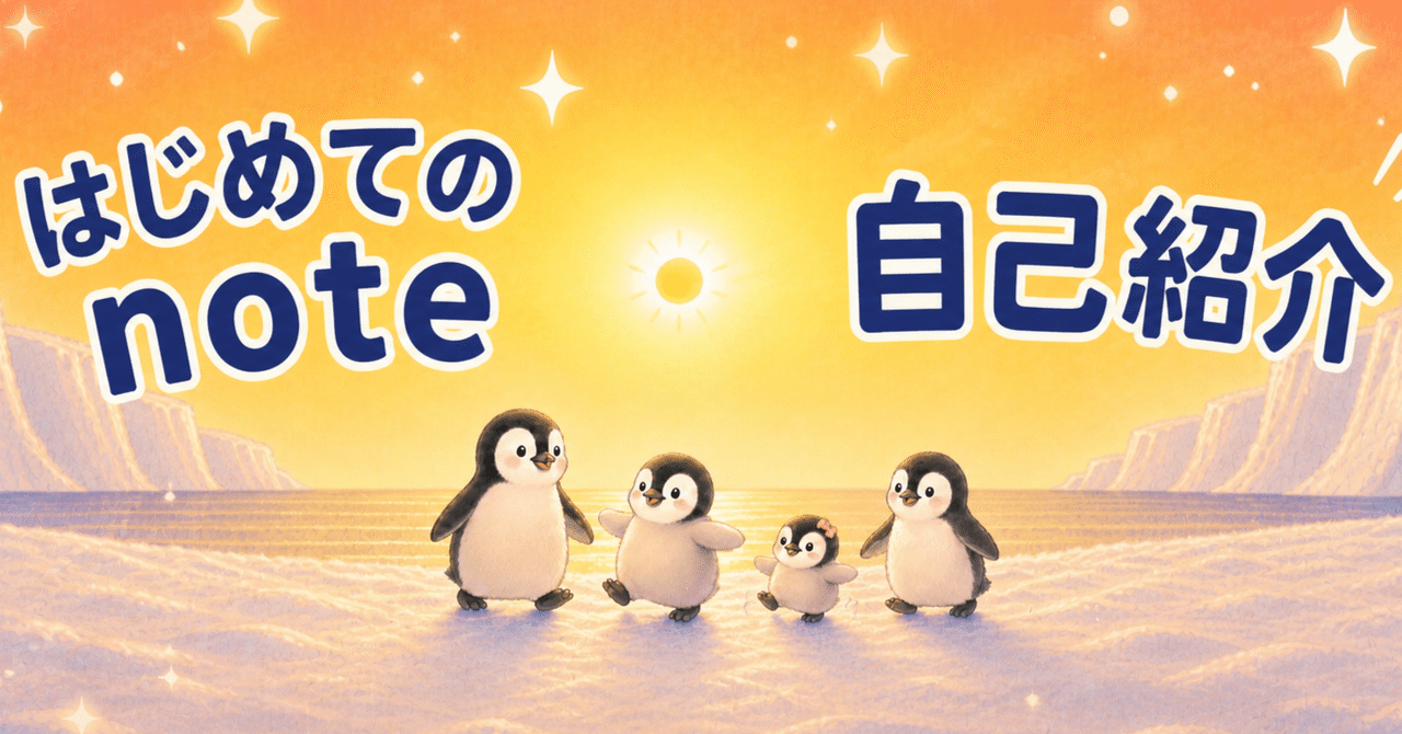 ぺんた家の自己紹介アイキャッチ