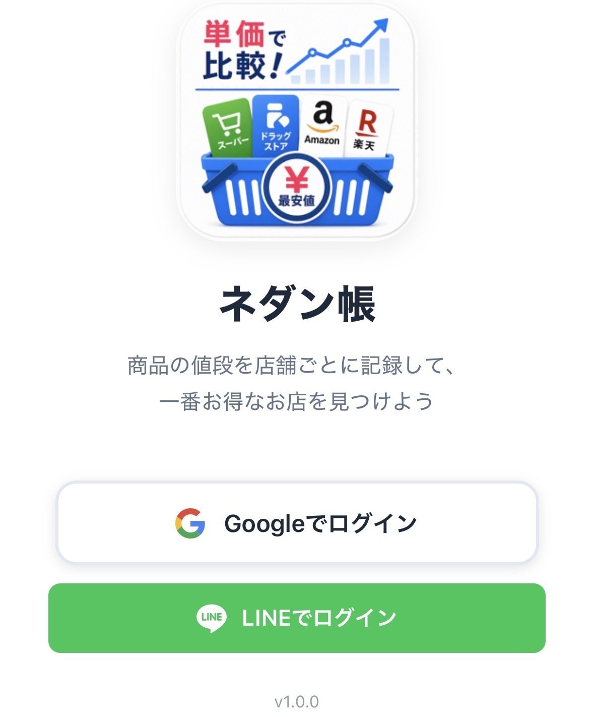 ログイン画面