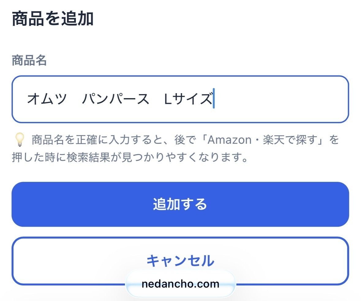 商品登録画面