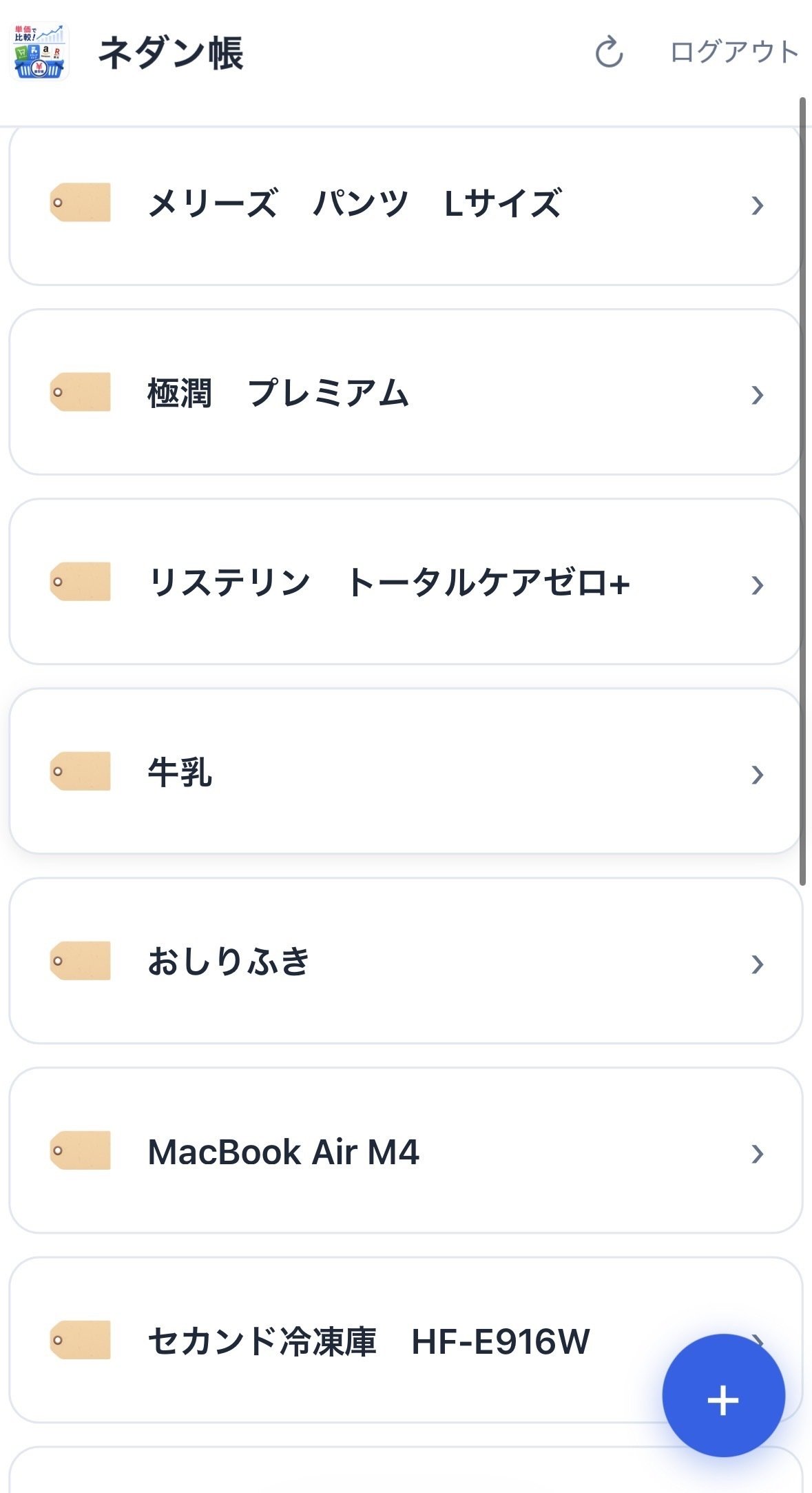 登録済み商品一覧