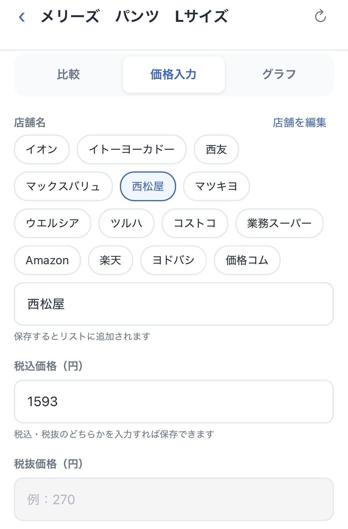 価格入力画面1