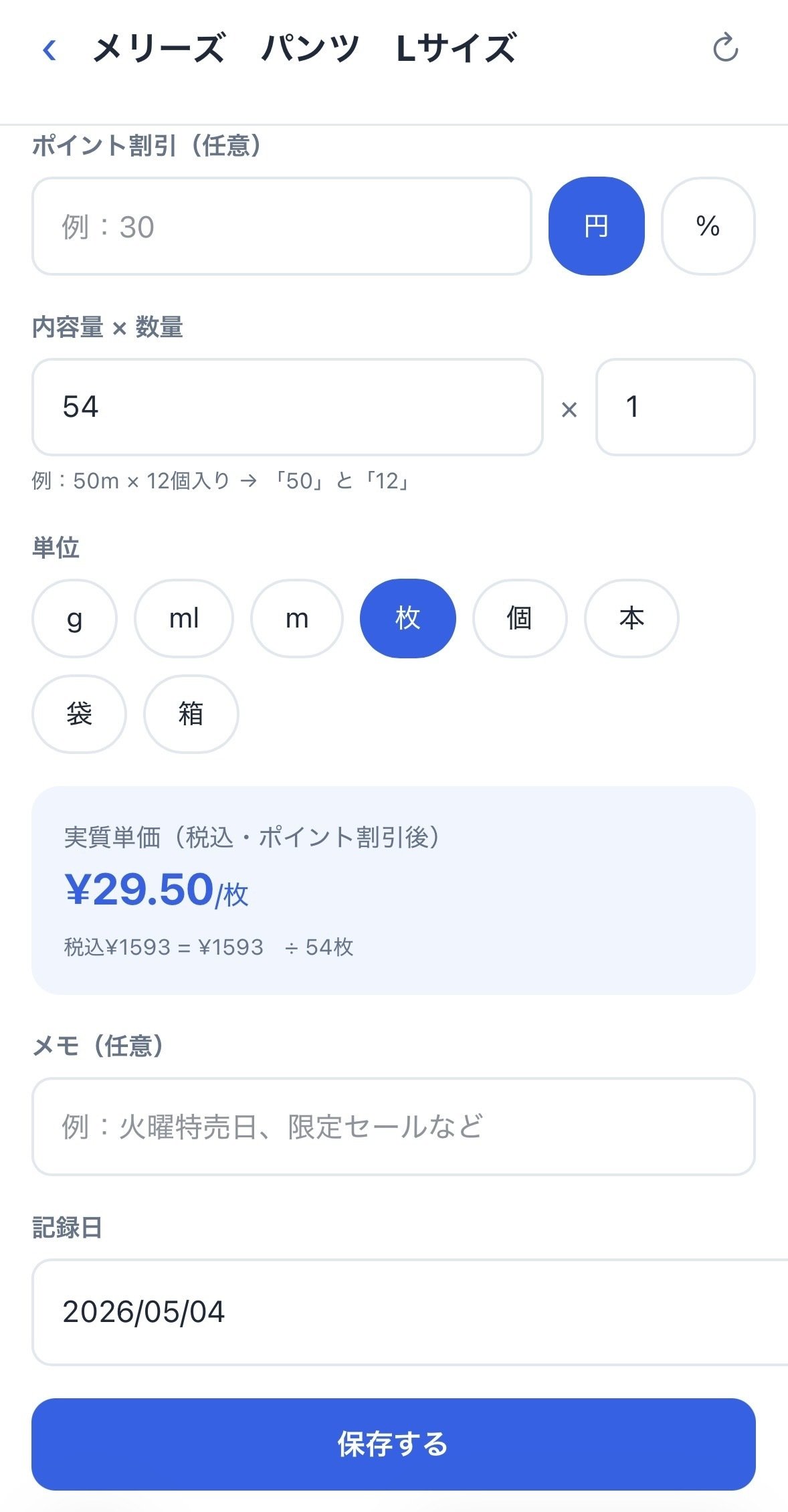 価格入力画面2