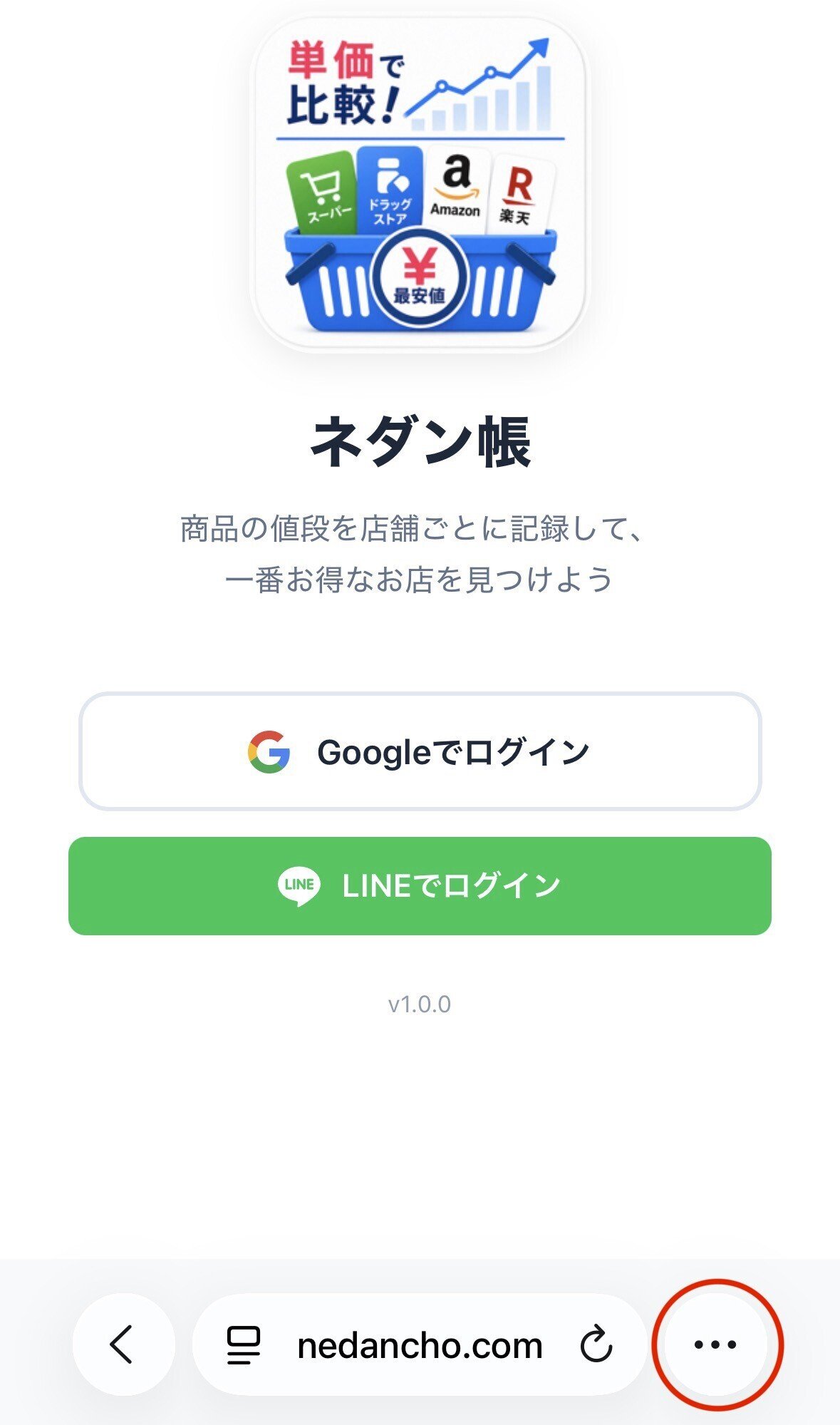 右下の・・・をタップ