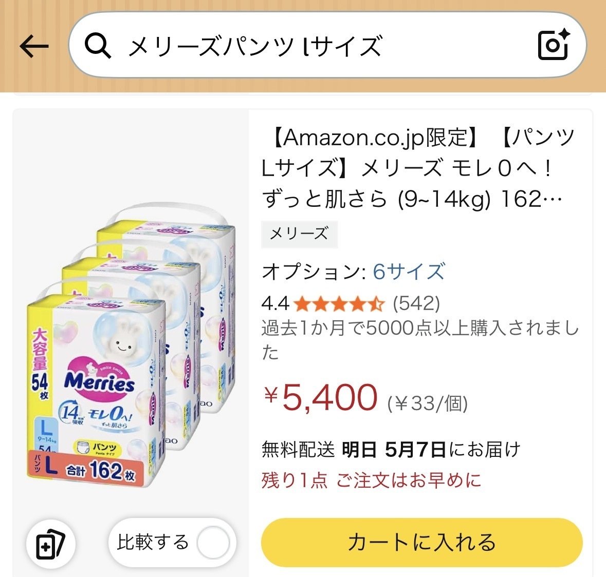 登録した商品名で検索されます