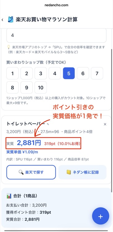 実質価格と内訳の表示