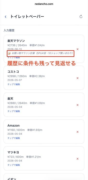入力履歴にも残る